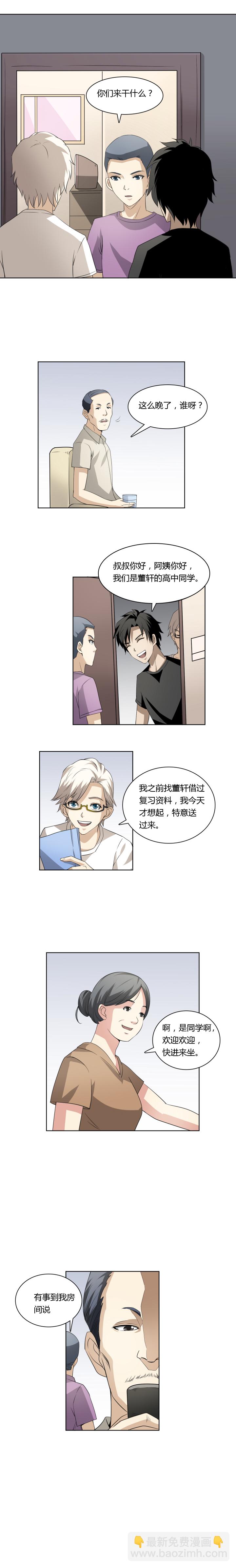 《毕业游戏》07 深夜拜访 第2页