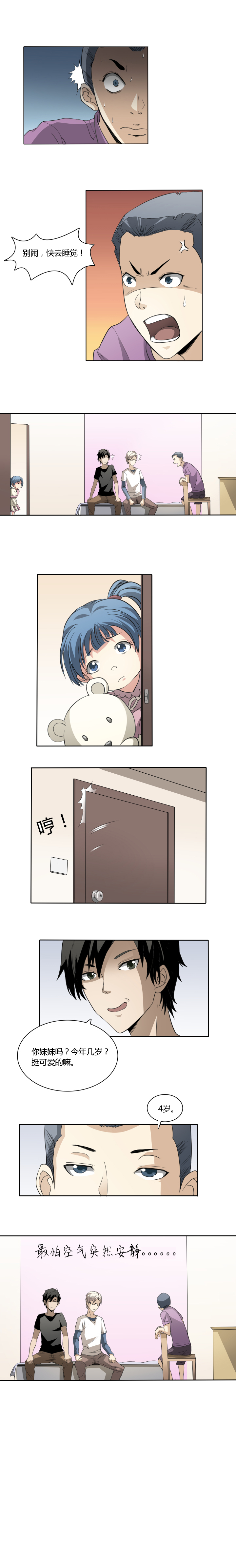 《毕业游戏》07 深夜拜访 第4页