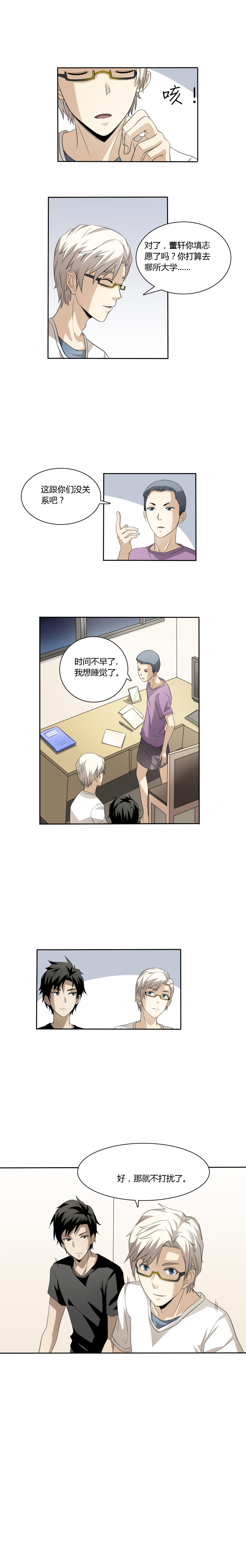 《毕业游戏》07 深夜拜访 第5页