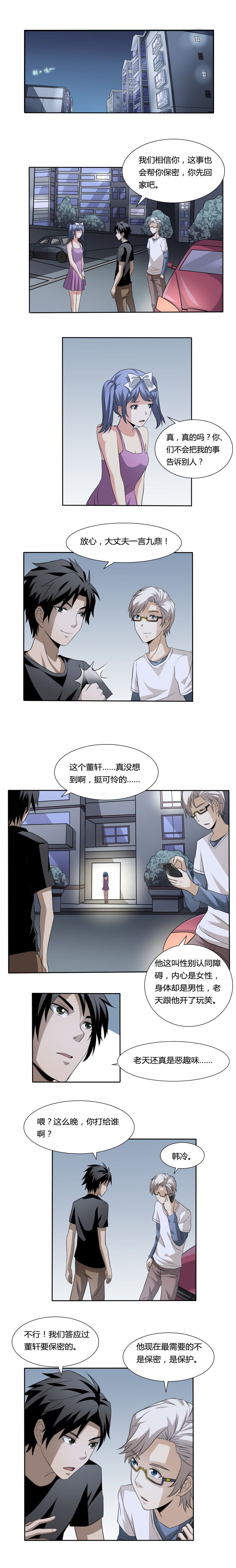 《毕业游戏》12 跟踪 第2页