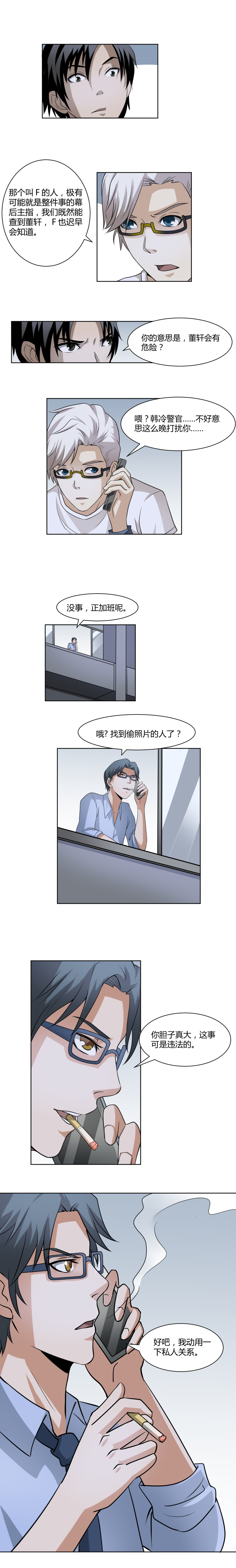《毕业游戏》12 跟踪 第3页