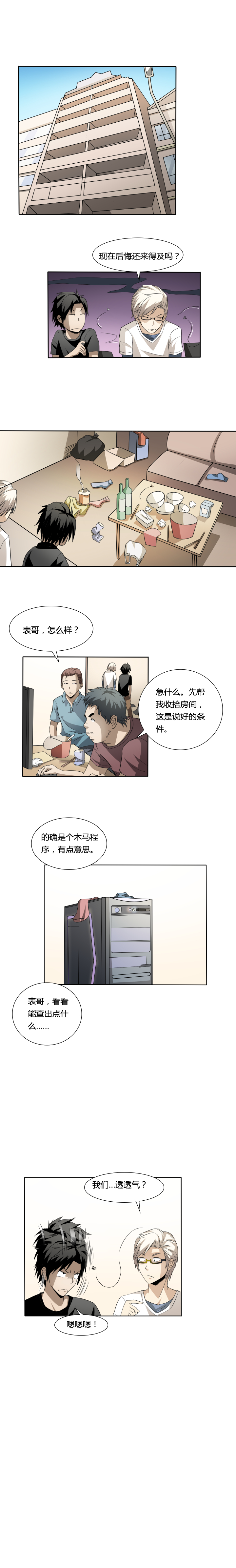 《毕业游戏》12 跟踪 第4页