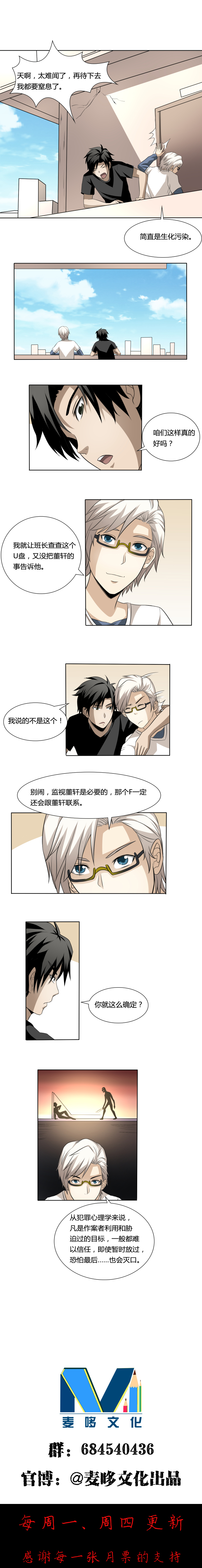 《毕业游戏》12 跟踪 第5页