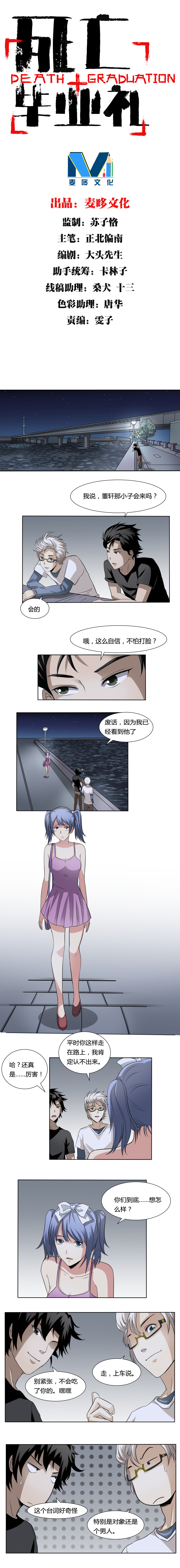 《毕业游戏》11 幕后者出现 第1页