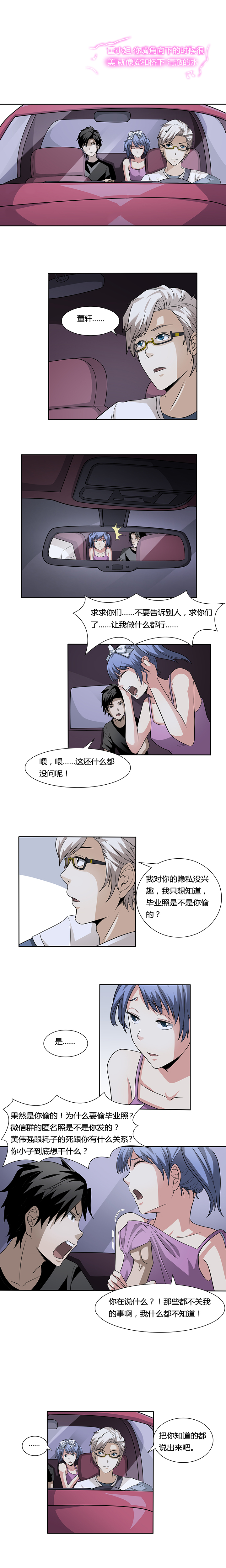《毕业游戏》11 幕后者出现 第2页