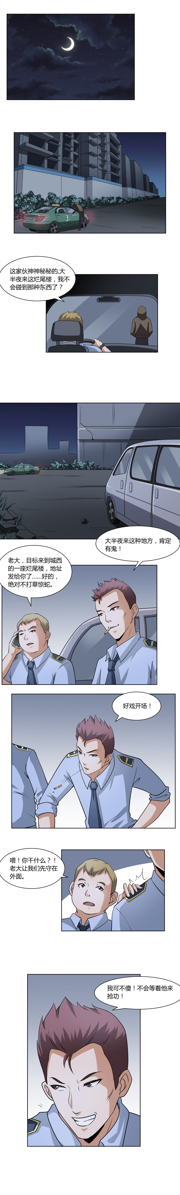《毕业游戏》14 困兽 第1页