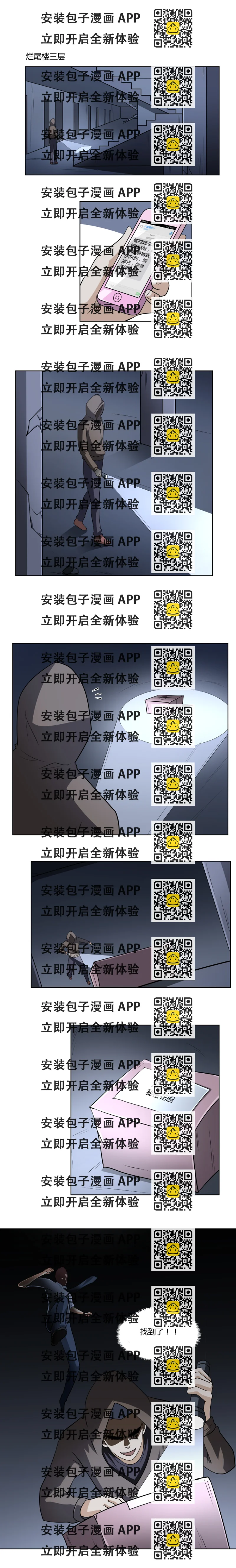 《毕业游戏》14 困兽 第2页