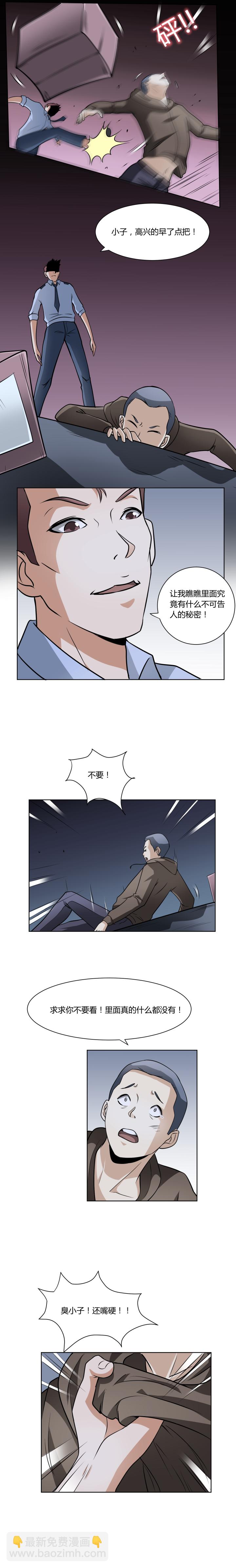 《毕业游戏》14 困兽 第3页
