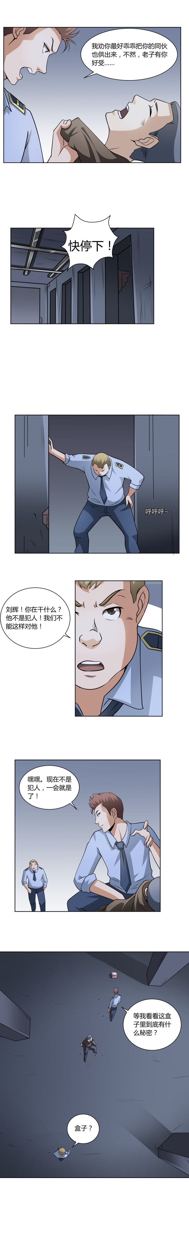 《毕业游戏》14 困兽 第4页