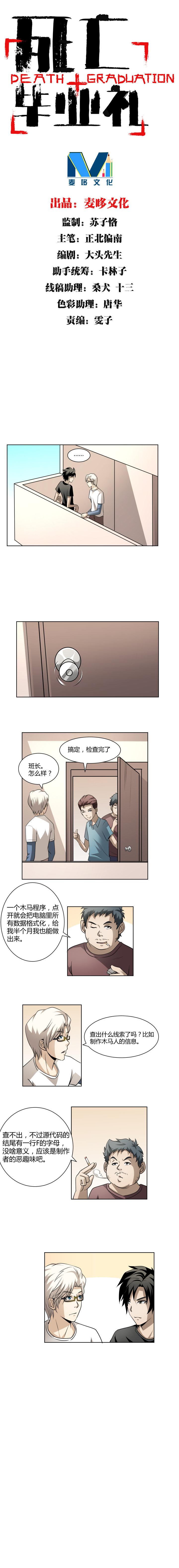 《毕业游戏》13 目标上钩 第1页