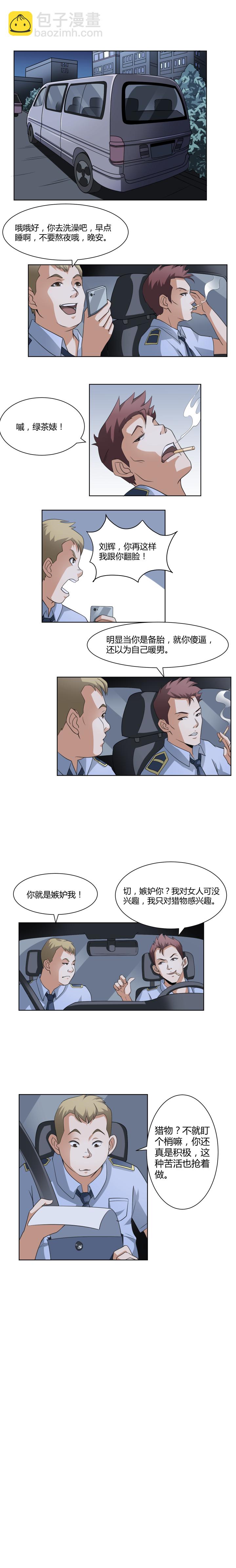 《毕业游戏》13 目标上钩 第3页