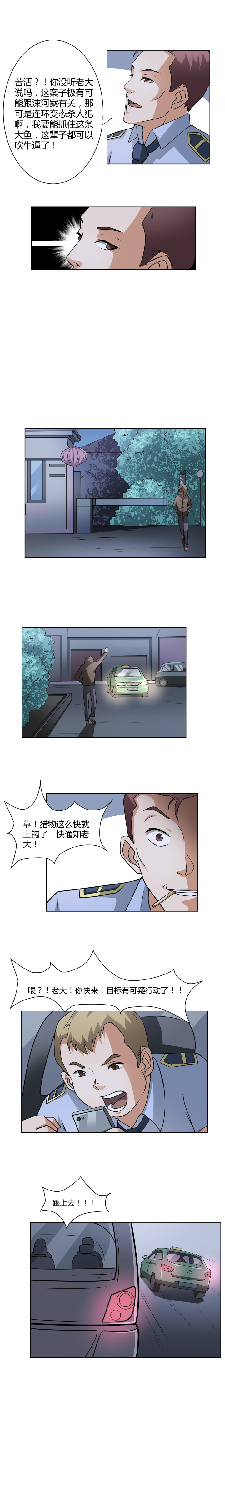 《毕业游戏》13 目标上钩 第4页
