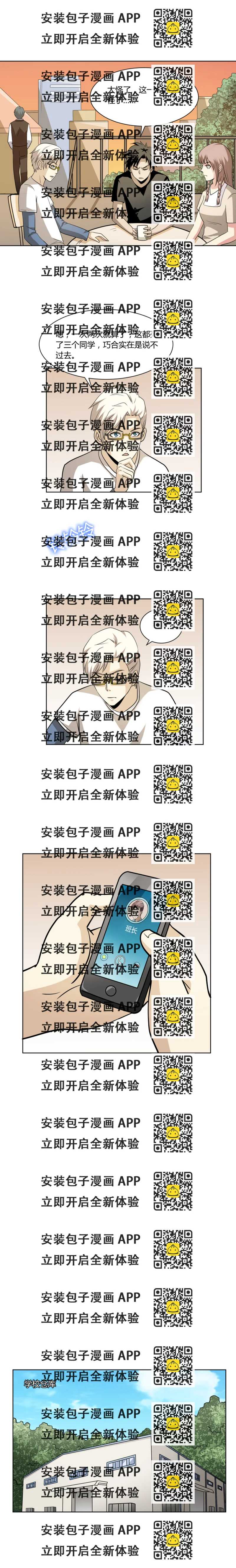 《毕业游戏》17 毕业诅咒 第2页