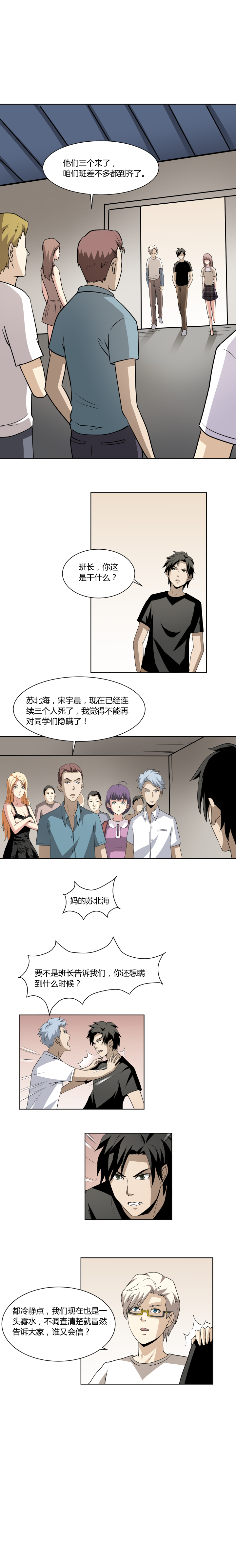 《毕业游戏》17 毕业诅咒 第3页