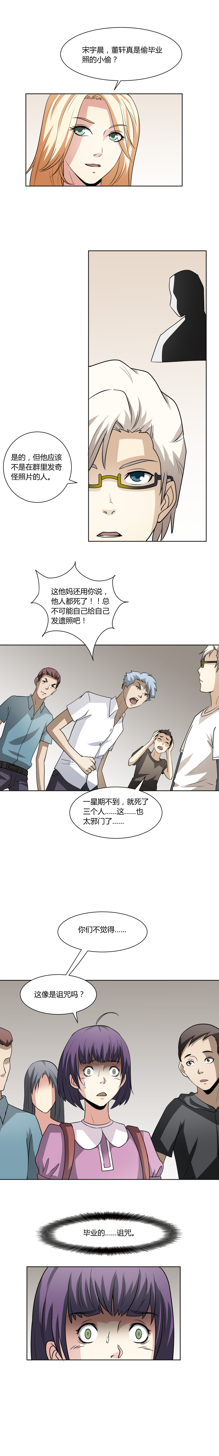 《毕业游戏》17 毕业诅咒 第4页
