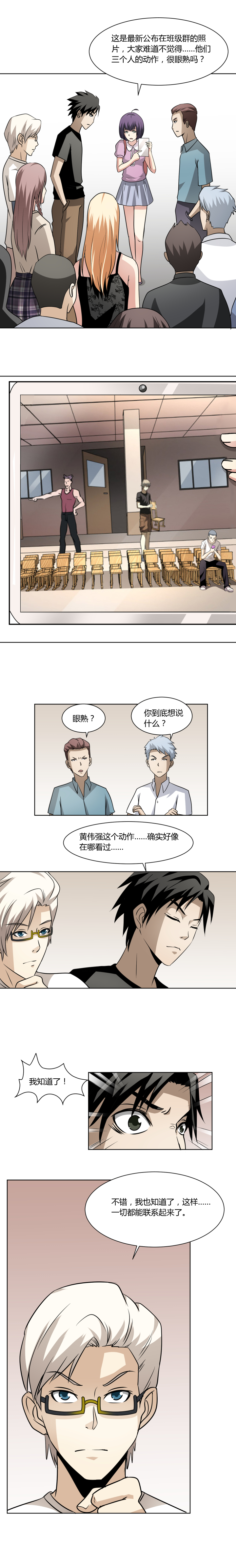 《毕业游戏》17 毕业诅咒 第6页