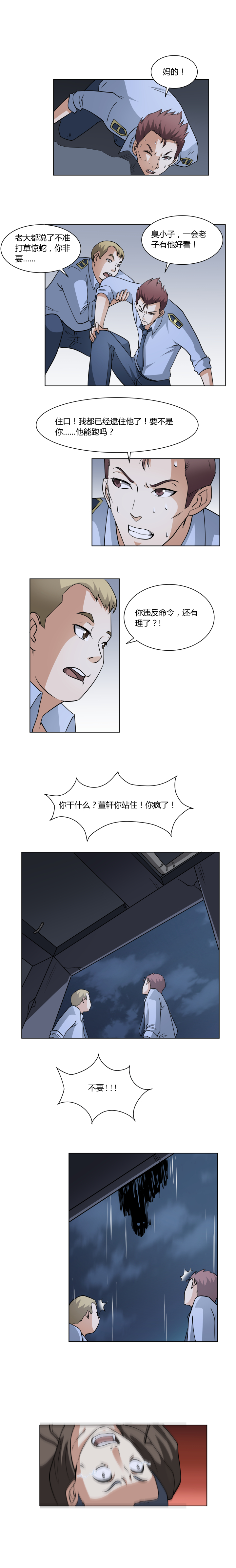 《毕业游戏》15 “三杀” 第3页