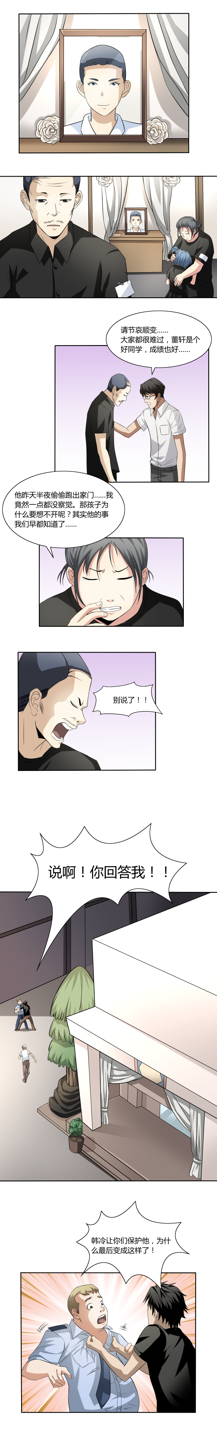 《毕业游戏》15 “三杀” 第6页