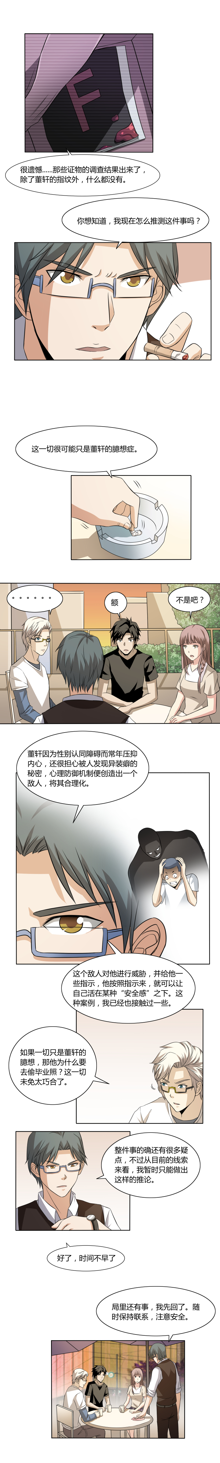 《毕业游戏》16 不存在之人 第4页