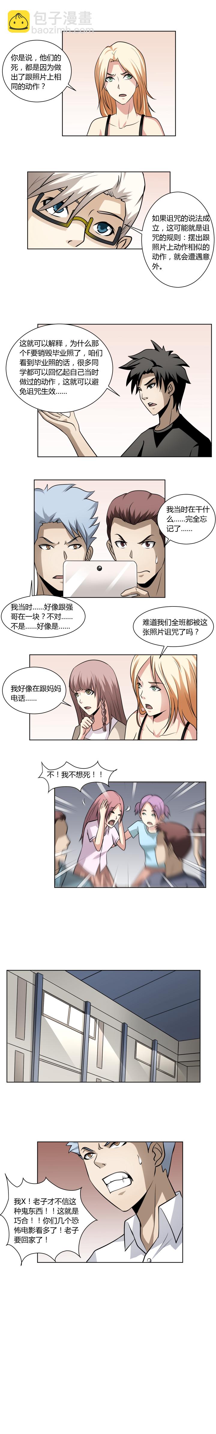 《毕业游戏》18 诅咒方式 第2页