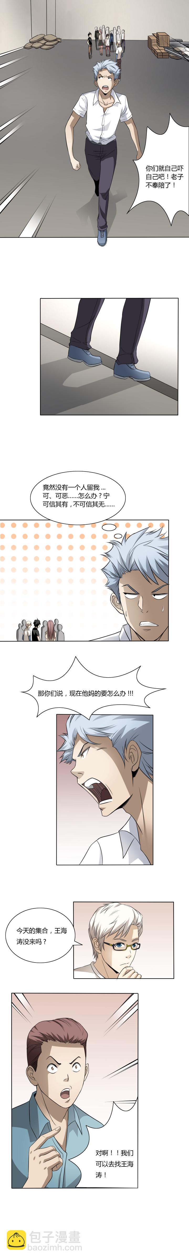 《毕业游戏》18 诅咒方式 第3页