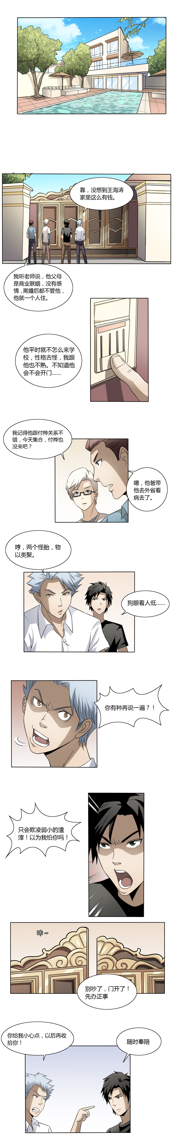 《毕业游戏》18 诅咒方式 第4页