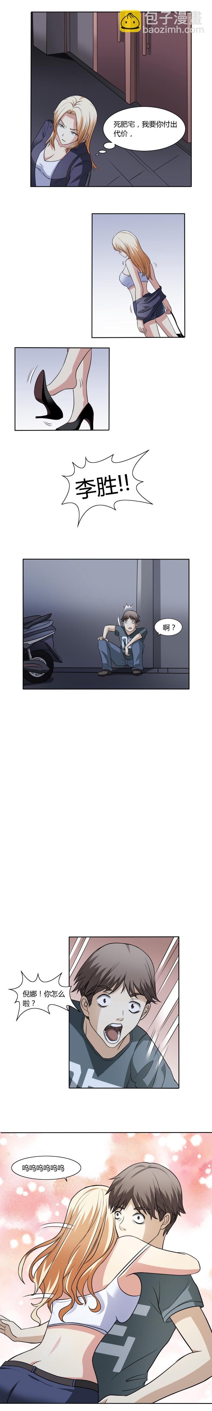 《毕业游戏》21 借刀杀人 第2页