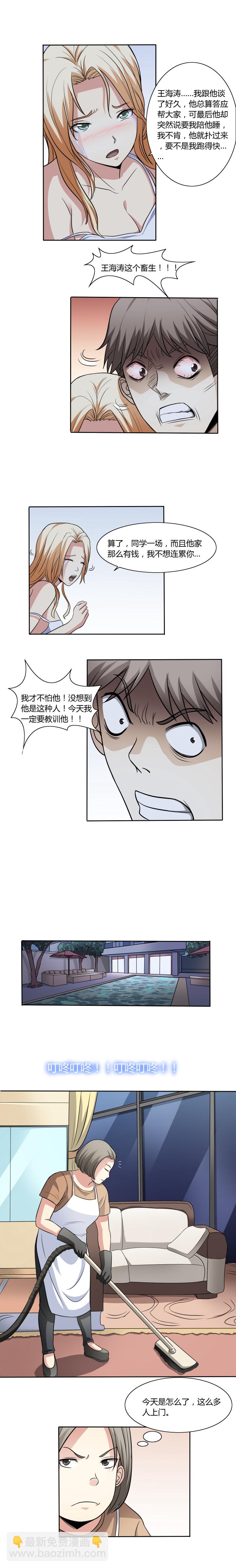 《毕业游戏》21 借刀杀人 第3页