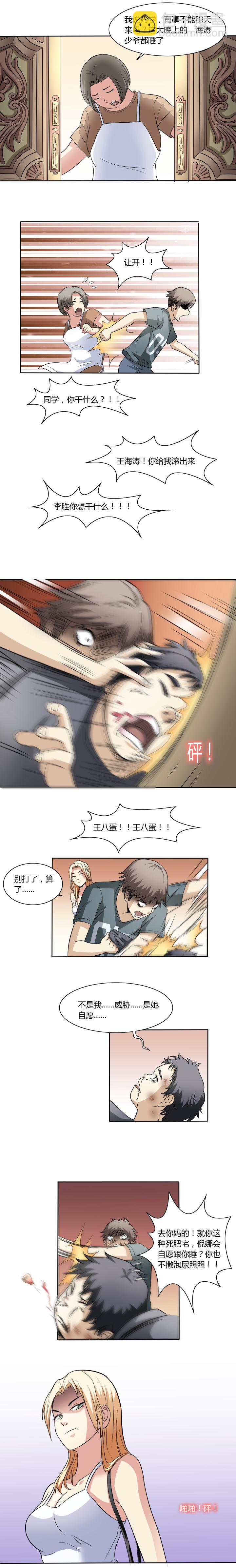 《毕业游戏》21 借刀杀人 第4页