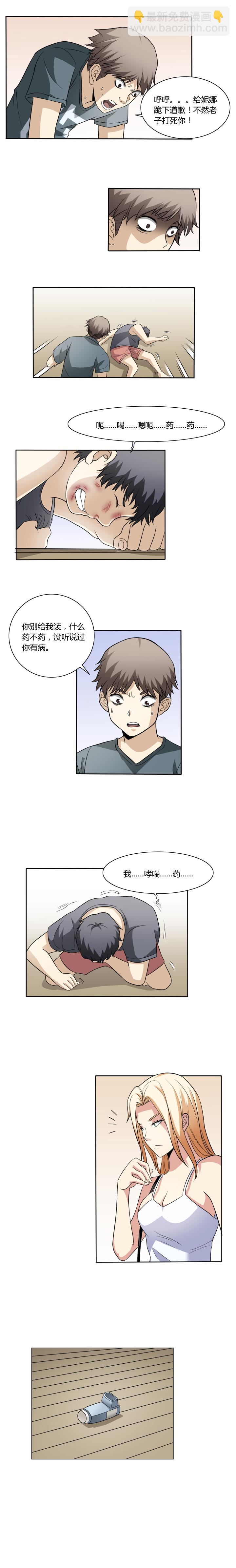 《毕业游戏》21 借刀杀人 第5页