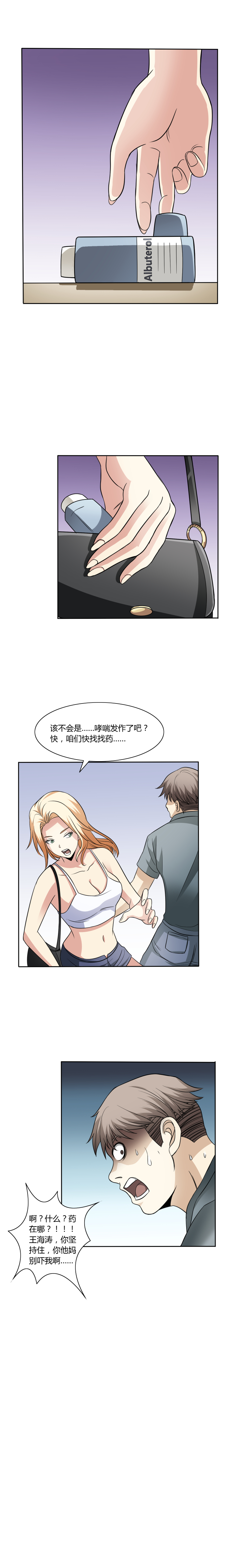 《毕业游戏》21 借刀杀人 第6页