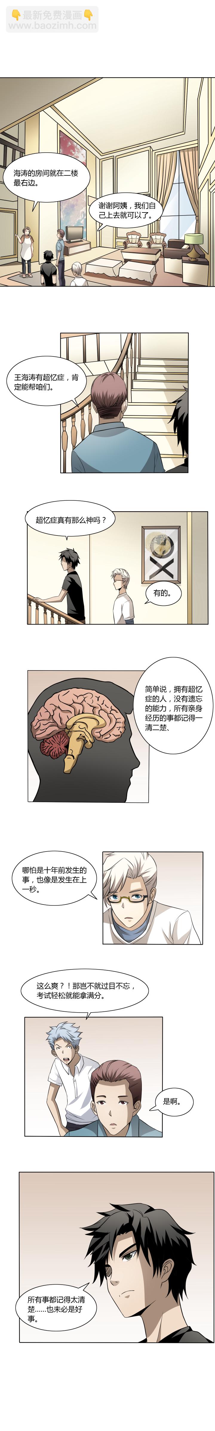 《毕业游戏》19 超忆症 第2页