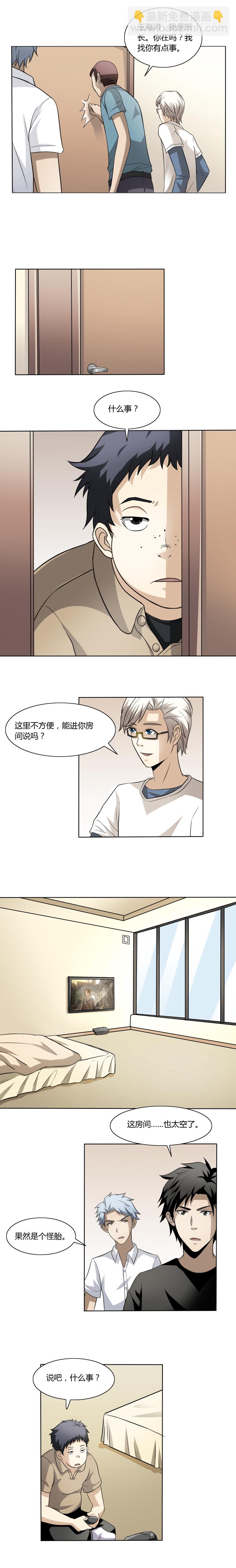 《毕业游戏》19 超忆症 第3页