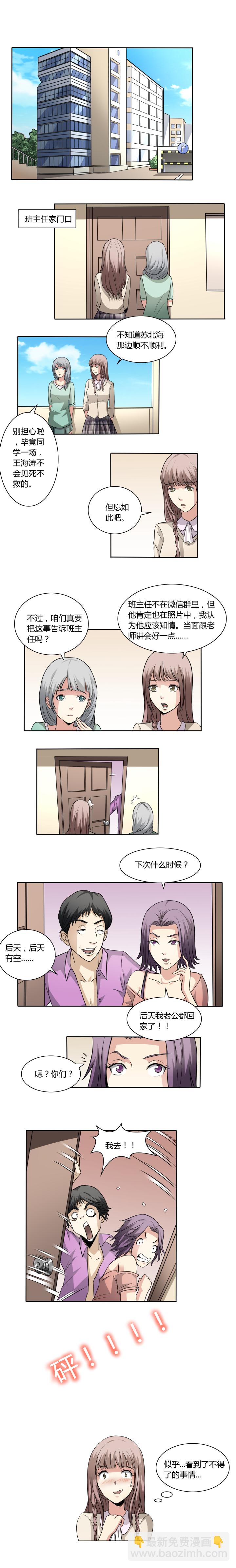 《毕业游戏》19 超忆症 第4页
