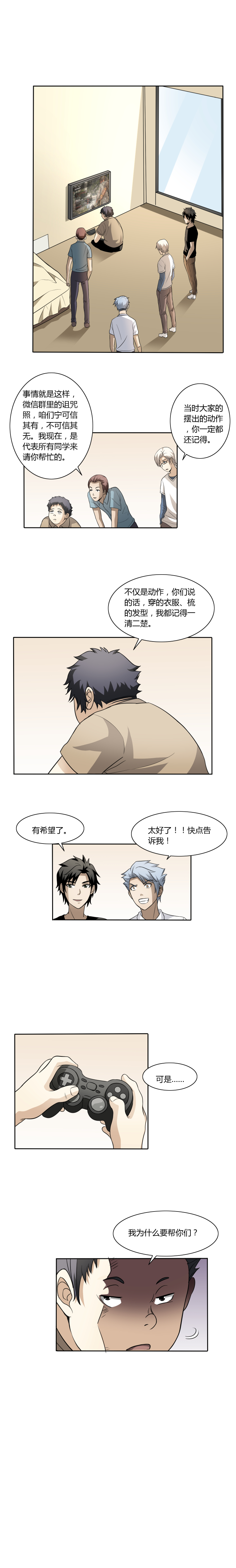 《毕业游戏》19 超忆症 第5页