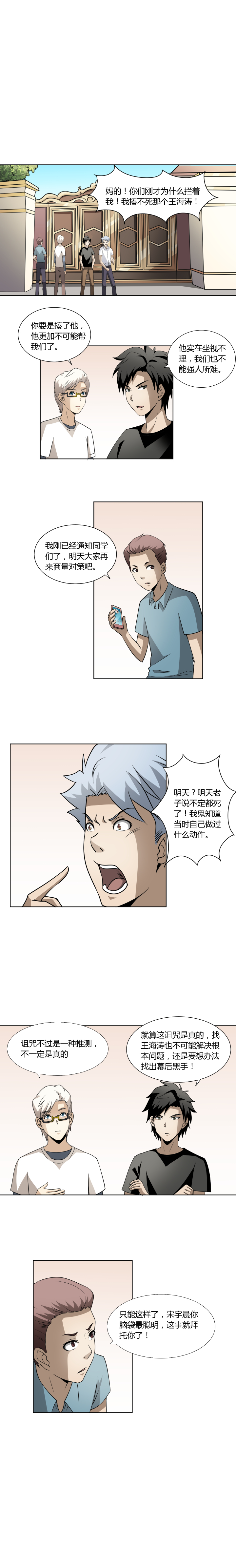 《毕业游戏》20 美人计 第1页