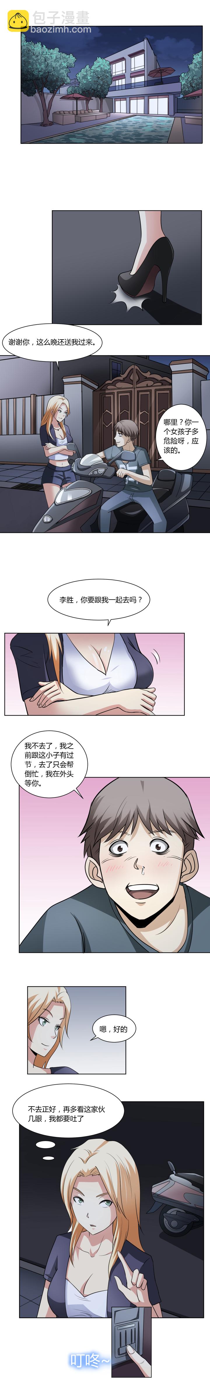 《毕业游戏》20 美人计 第2页
