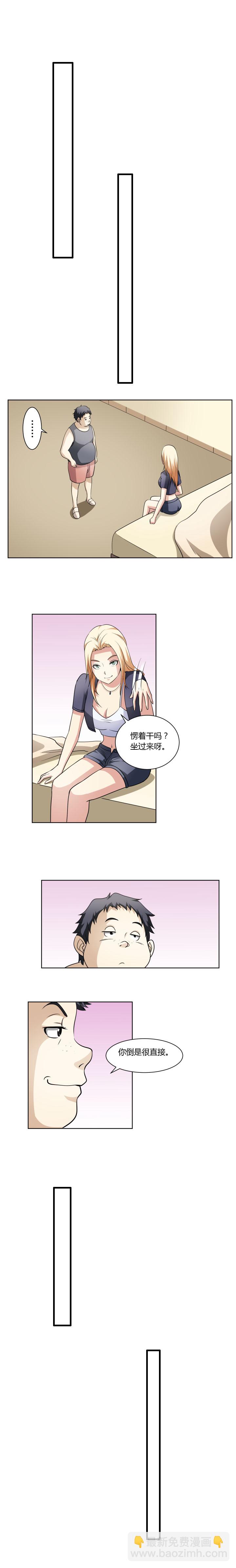《毕业游戏》20 美人计 第3页