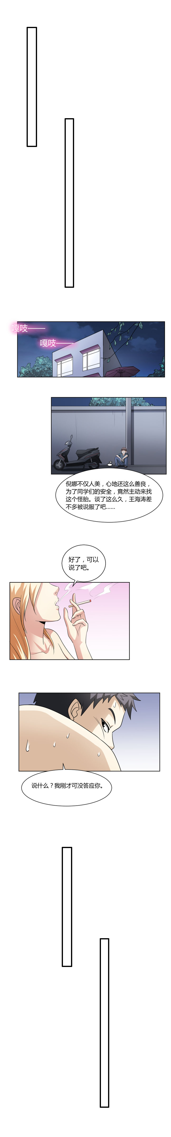 《毕业游戏》20 美人计 第4页