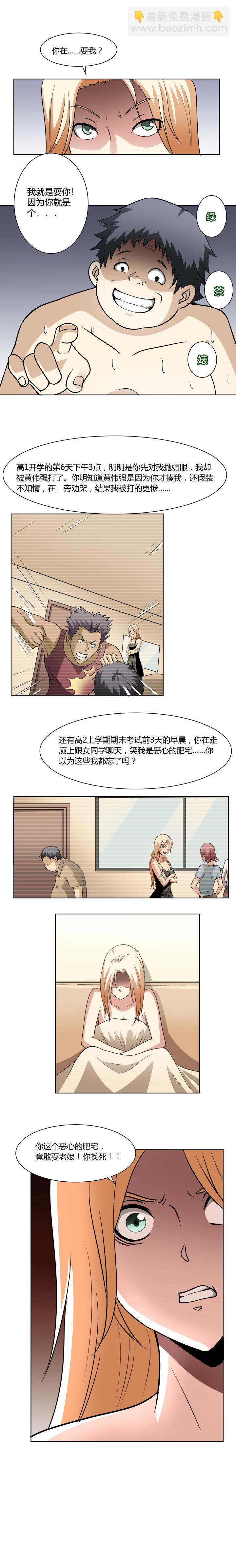 《毕业游戏》20 美人计 第5页