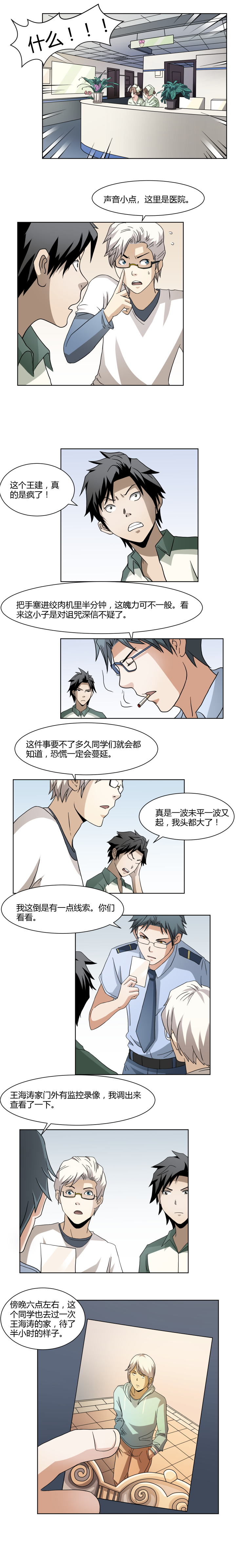 《毕业游戏》26 新的线索 第2页
