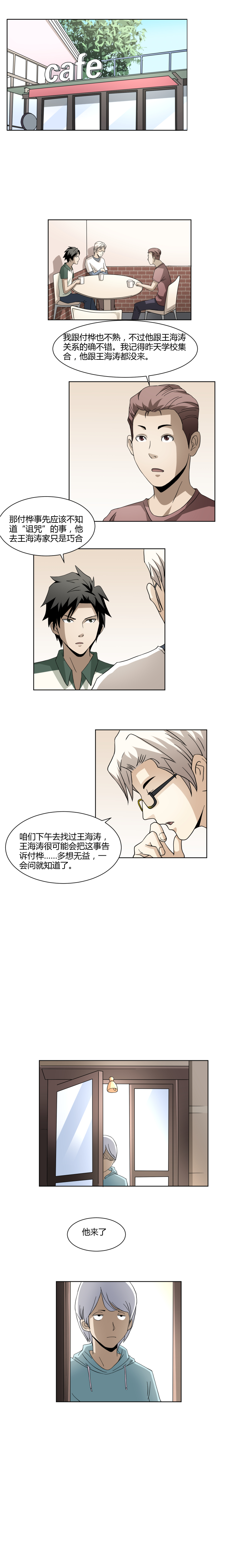 《毕业游戏》26 新的线索 第4页