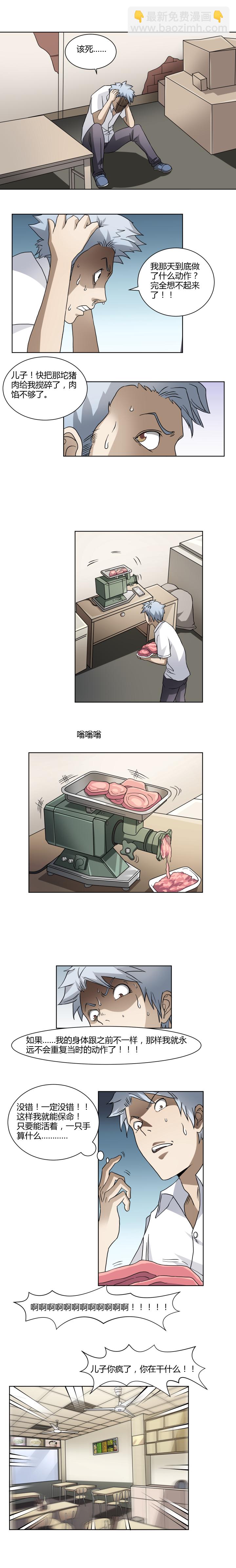 《毕业游戏》25 极度疯狂 第4页