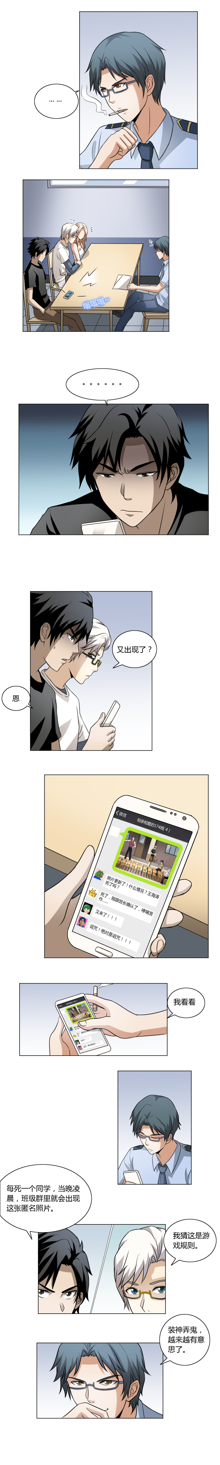 《毕业游戏》23 无形的交锋 第2页