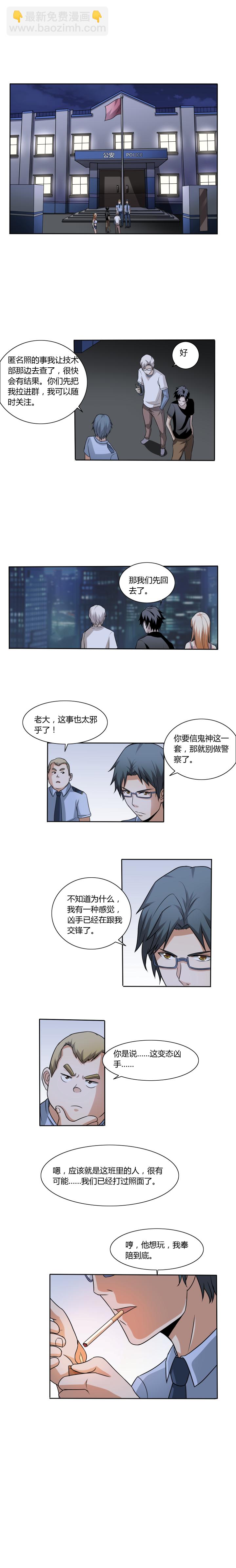 《毕业游戏》23 无形的交锋 第3页