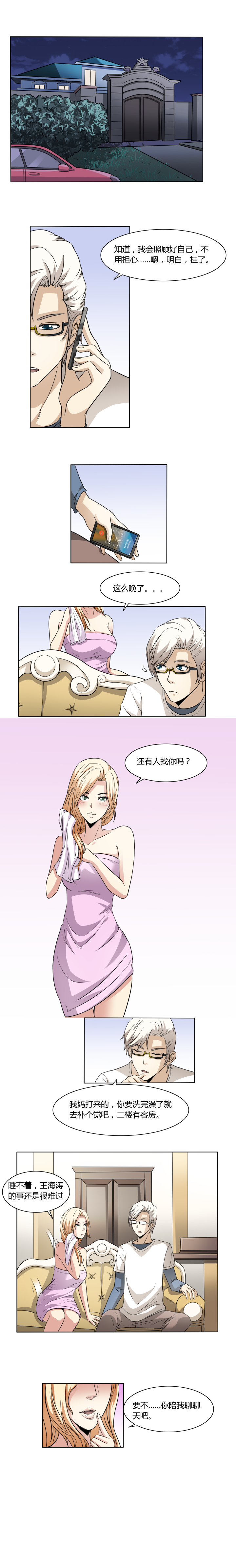 《毕业游戏》24 孤男寡女 第1页