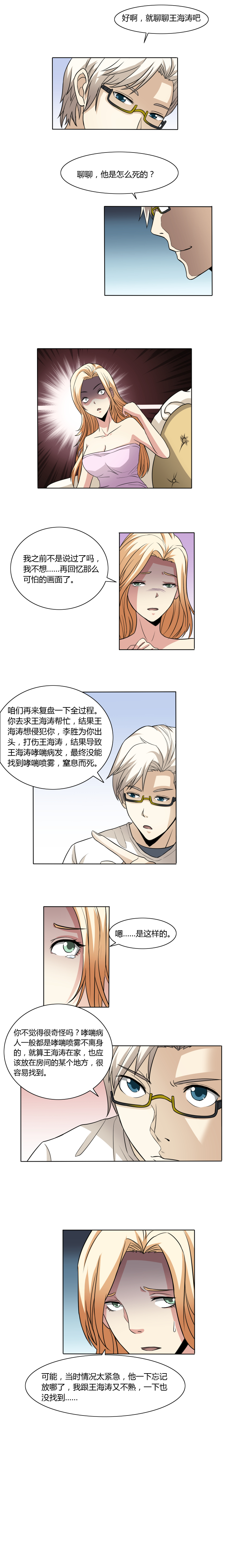 《毕业游戏》24 孤男寡女 第2页