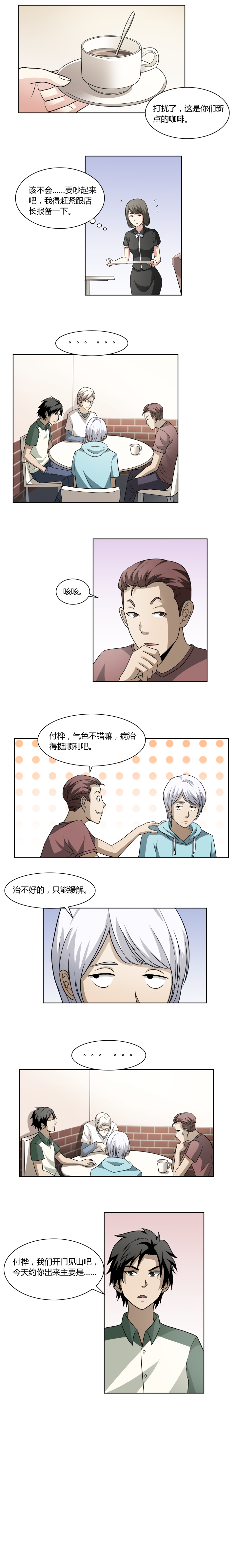 《毕业游戏》27 马戏团 第1页