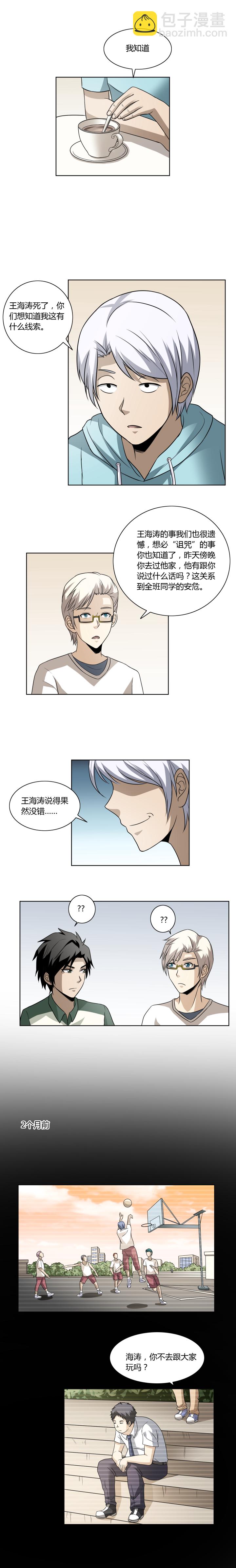《毕业游戏》27 马戏团 第2页