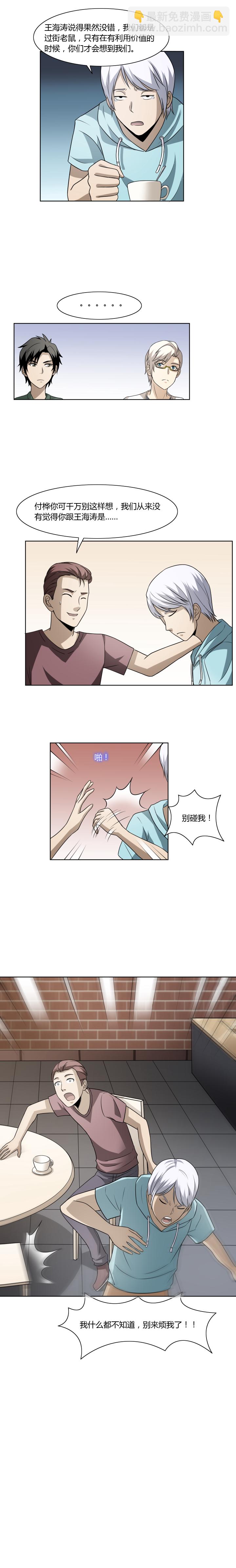 《毕业游戏》27 马戏团 第5页